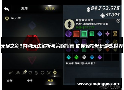 无尽之剑3内购玩法解析与策略指南 助你轻松畅玩游戏世界